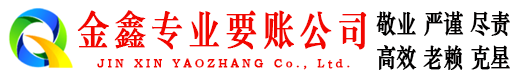 来安讨债公司